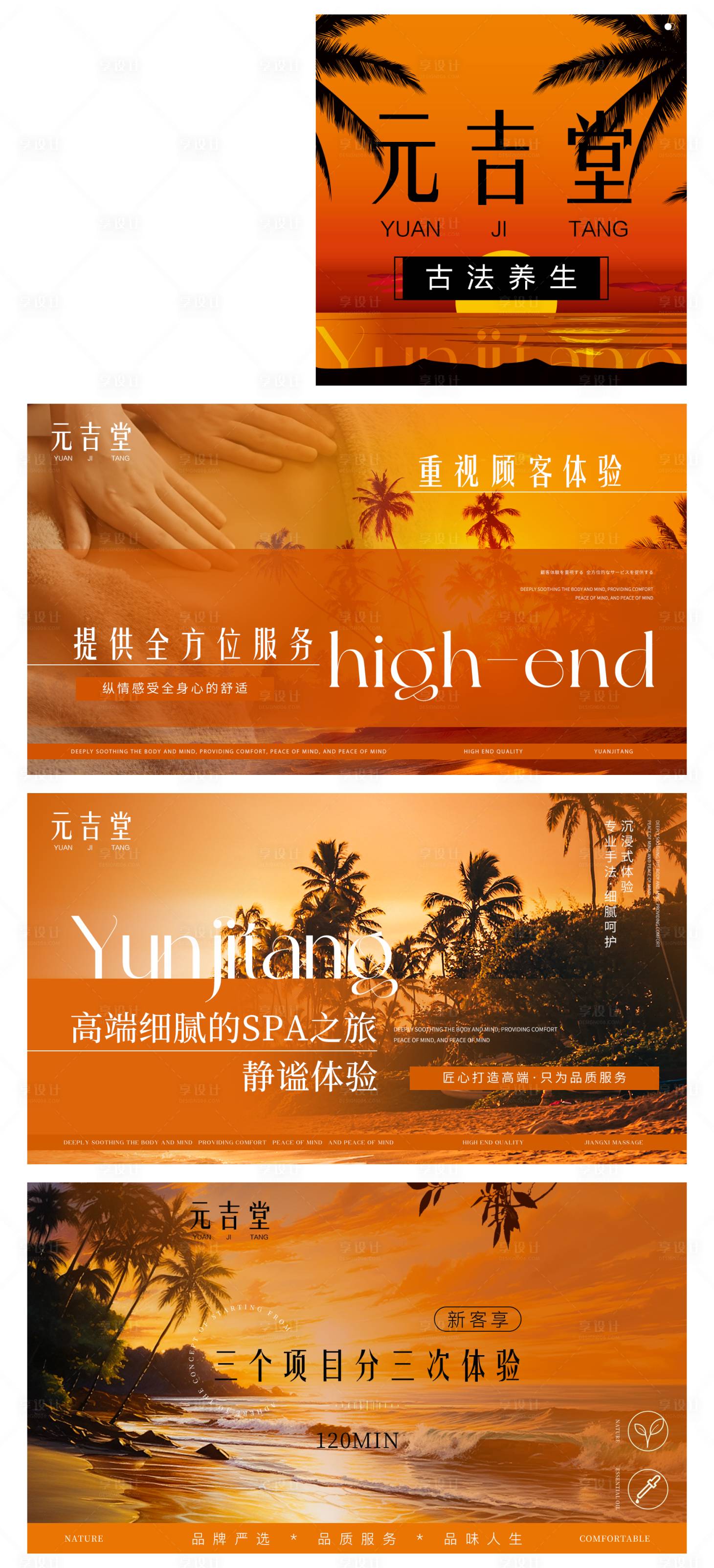 源文件下载【享设计】搜索编号：10210029367651312【落日按摩spa美团轮播】