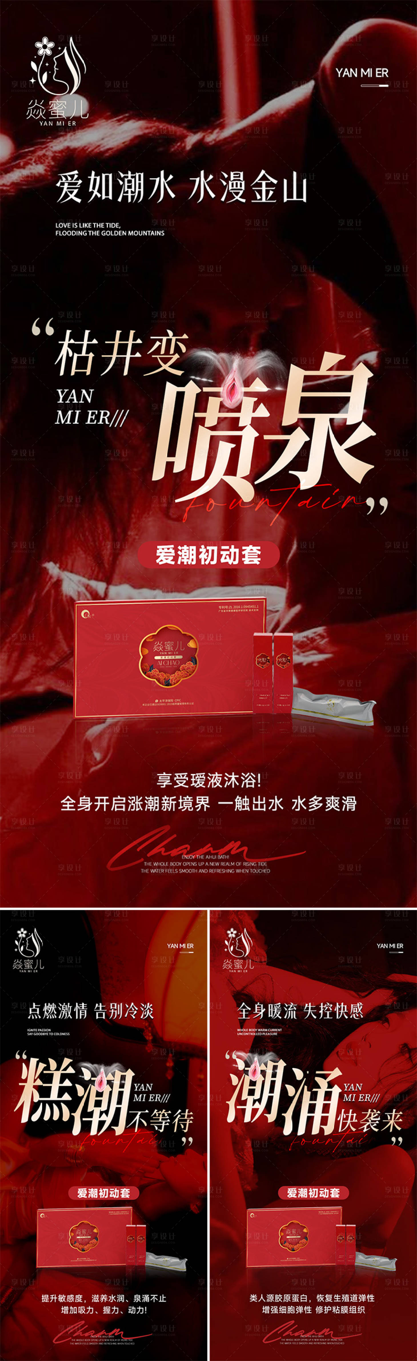 源文件下載【享設計】搜索編號：77220029326947293【女性私護產品海報】