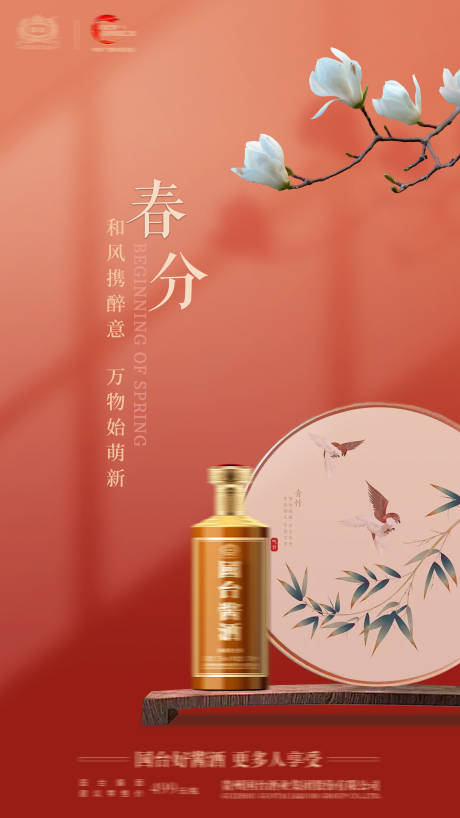 源文件下载【中式春分节气海报】编号：50020029321045019