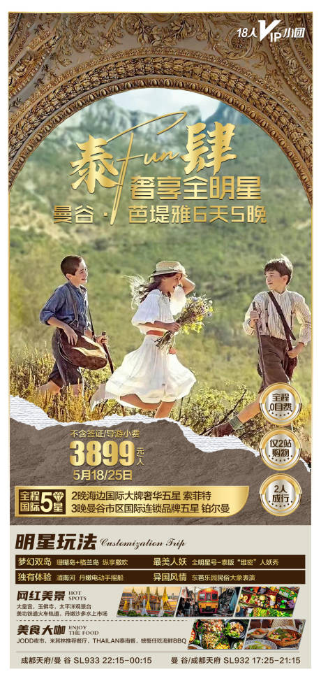泰国旅游海报