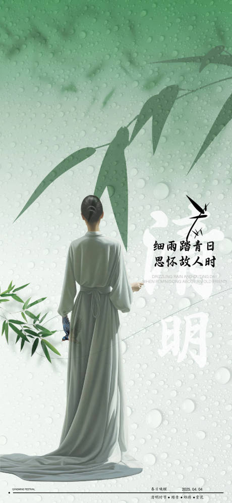 源文件下载【医美清明节宣传海报】编号：82390029227092375