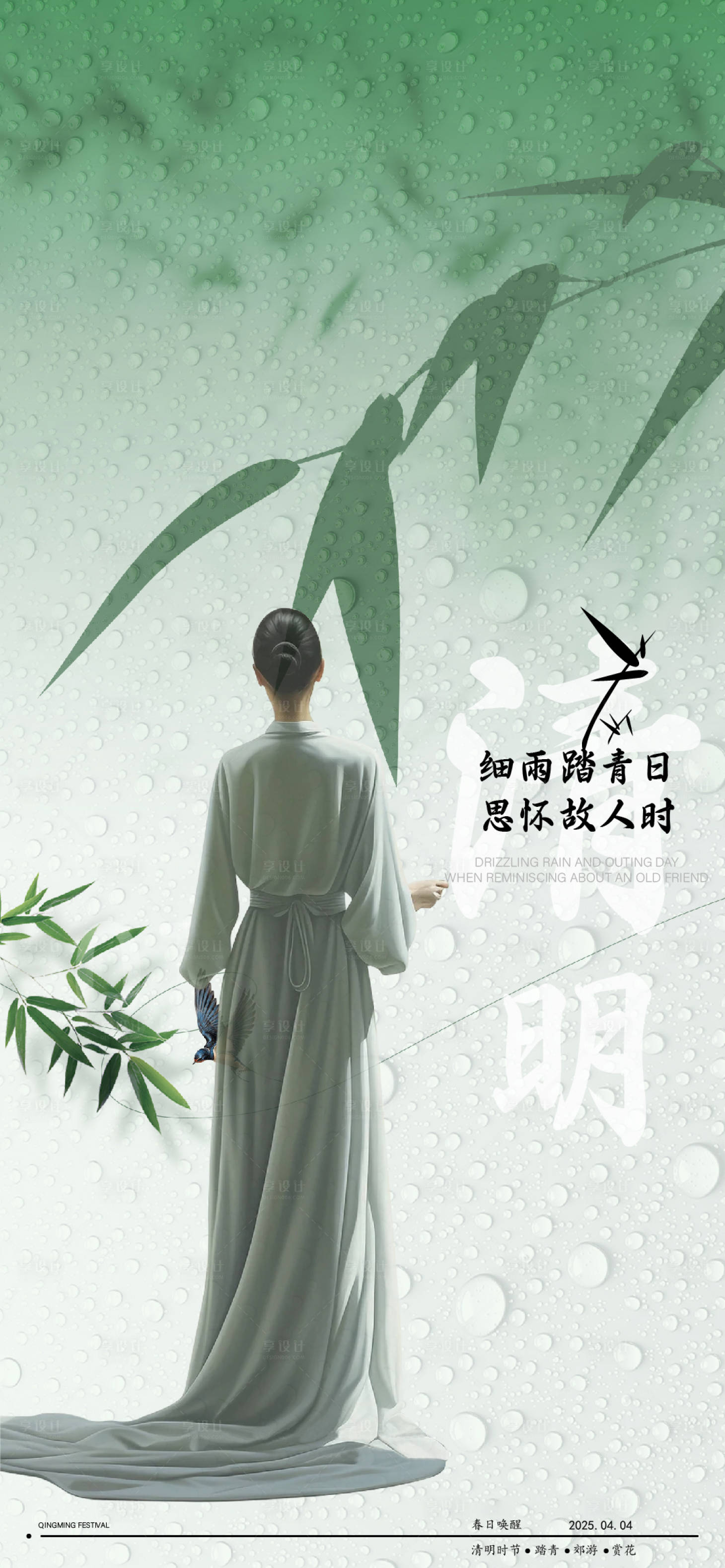 源文件下載【享設計】搜索編號：82390029227092375【醫美清明節宣傳海報】