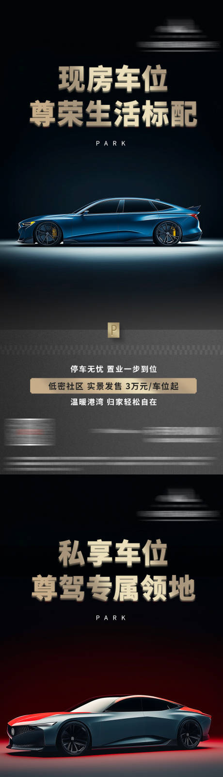 源文件下载【地产车位促销痛点系列海报】编号：61740029266218369