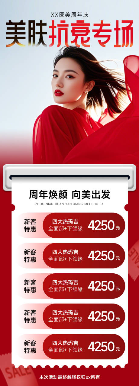 源文件下载【医美海报设计美肤抗衰专场高级感】编号：69580029520897095