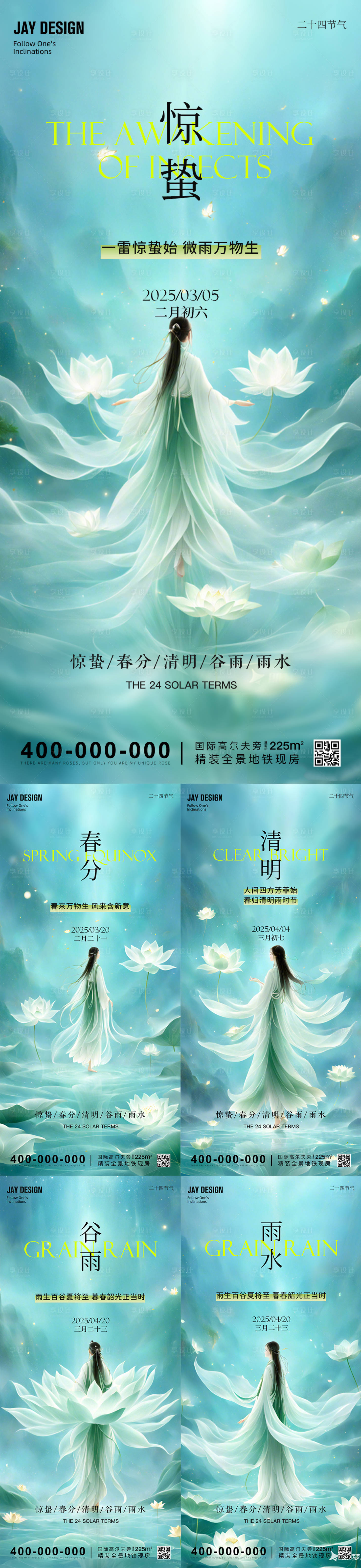 源文件下載【享設(shè)計(jì)】搜索編號(hào)：46810029115104947【醫(yī)美驚蟄春分清明谷雨節(jié)氣系列海報(bào)】