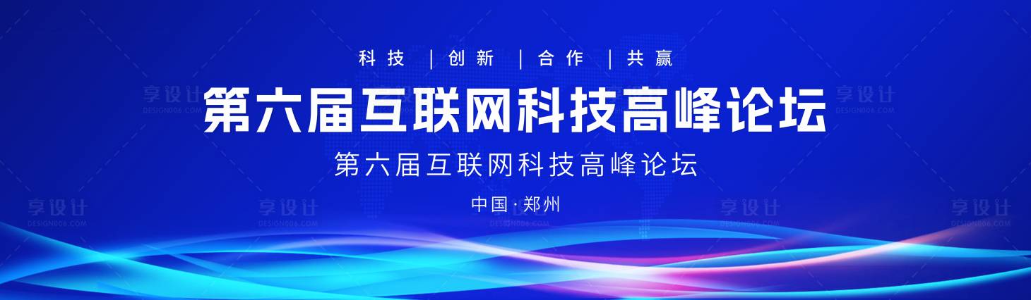 源文件下載【享設計】搜索編號：28470029326814571【藍色峰會論壇研討會背景板】