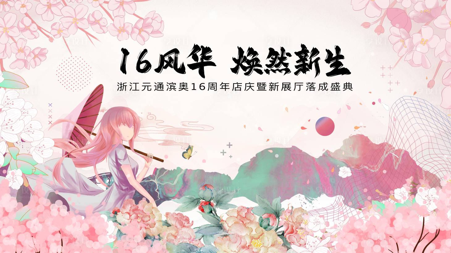 源文件下載【享設計】搜索編號：58470029230133222【周年慶 】