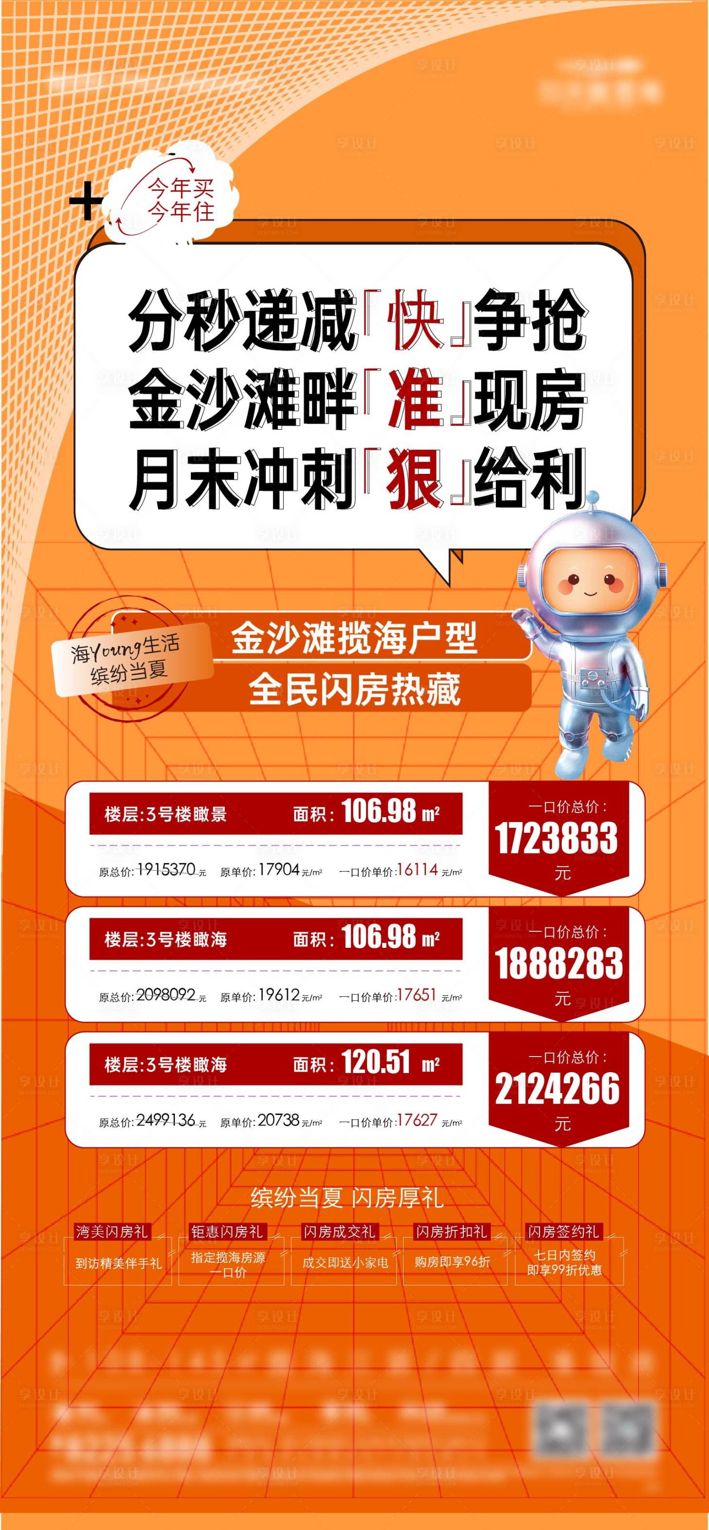 源文件下载【享设计】搜索编号：25180029855947732【特价房】