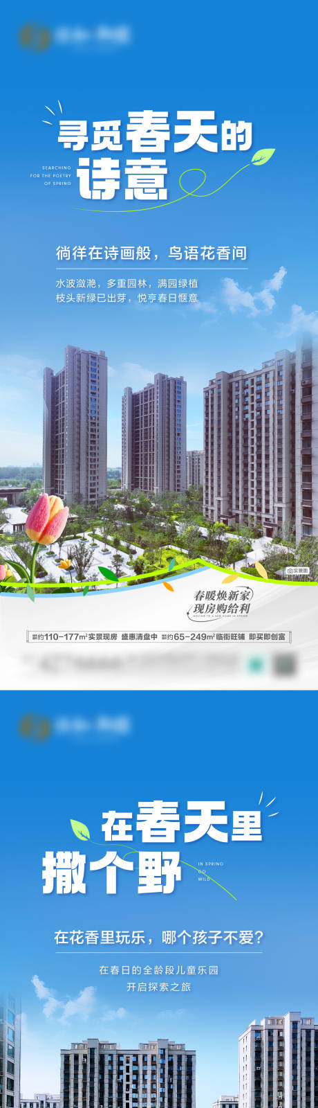 源文件下载【春天价值系列海报】编号：72710029459075794