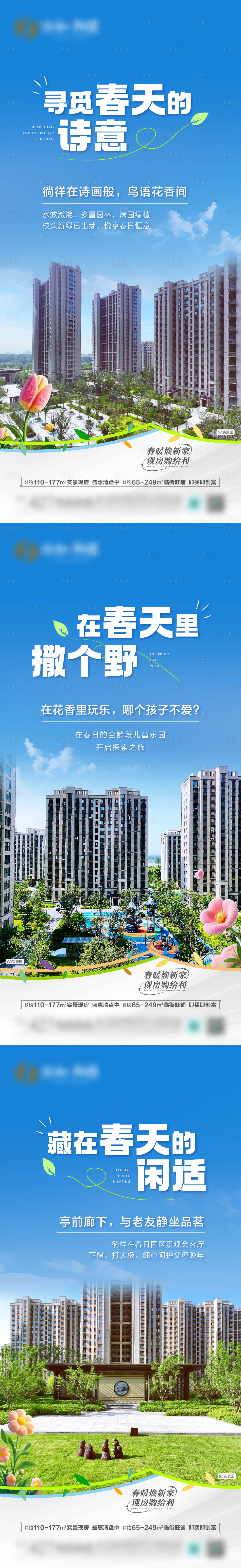 源文件下載【享設(shè)計(jì)】搜索編號(hào)：72710029459075794【春天價(jià)值系列海報(bào)】