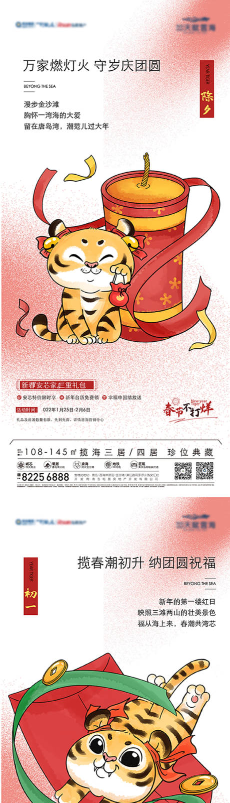 源文件下载【虎年新春系列】编号：79240029778309381