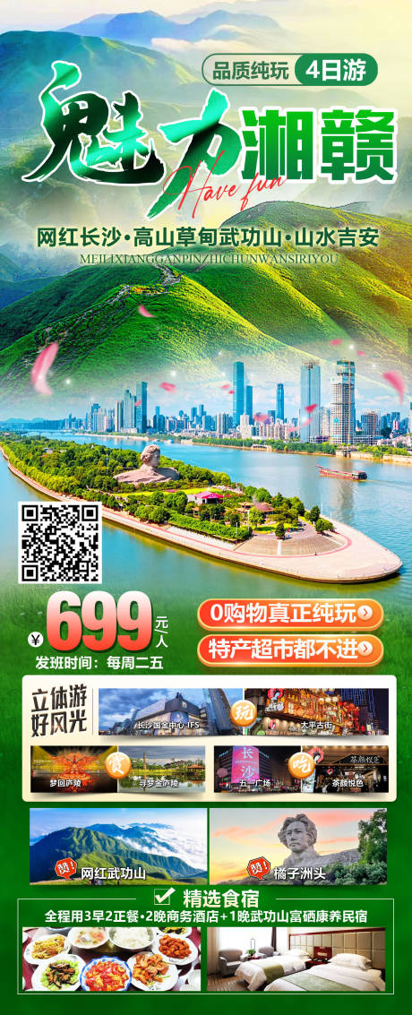源文件下载【魅力湘赣】编号：77170029815282273