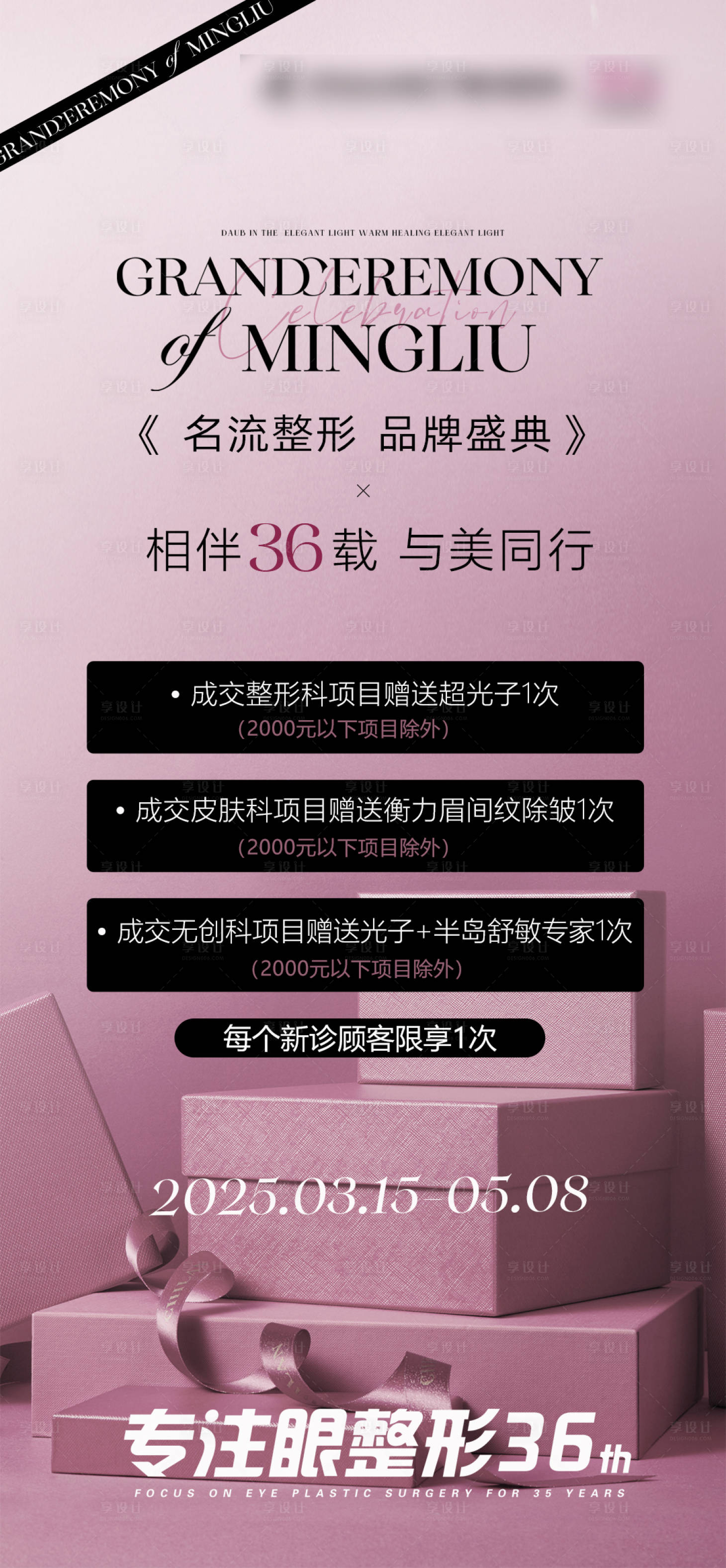 源文件下載【享設計】搜索編號：48520029759136160【美業輕奢活動海邊】