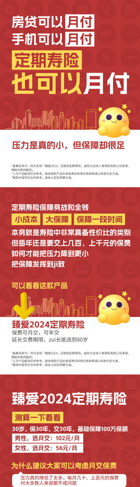 源文件下载【小红书简洁保险海报】编号：42850029720273010