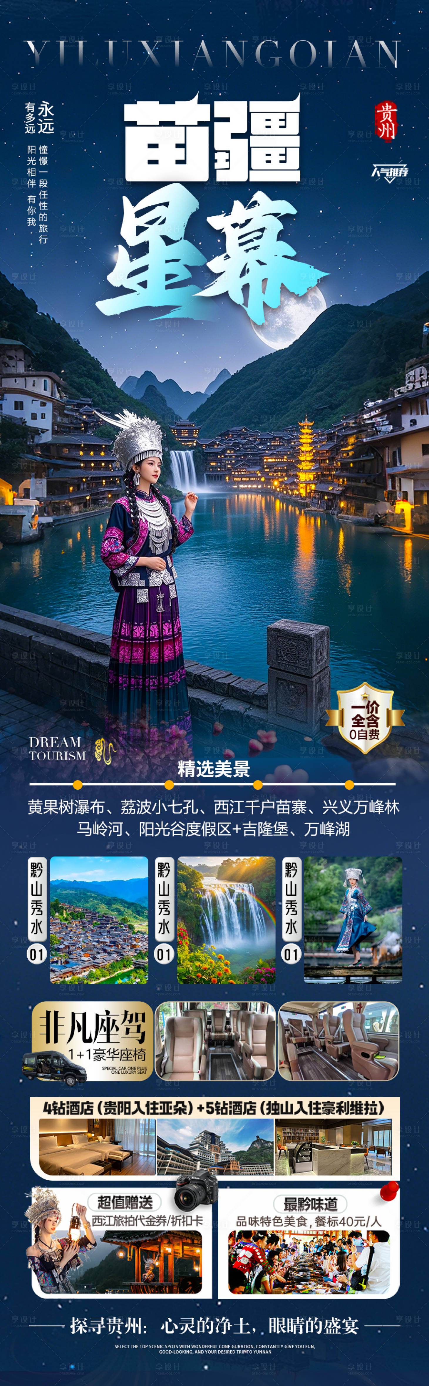 源文件下載【享設計】搜索編號：17420029600874981【貴州旅游海報】