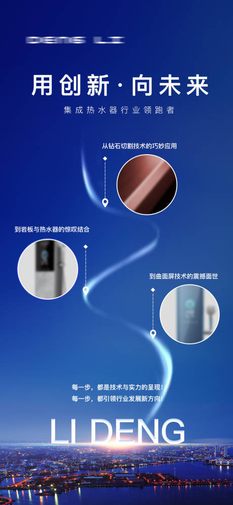 热水器产品创新海报