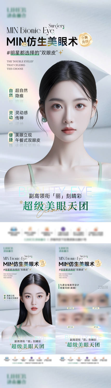 源文件下载【医美美眼术系列海报】编号：28260029580098780