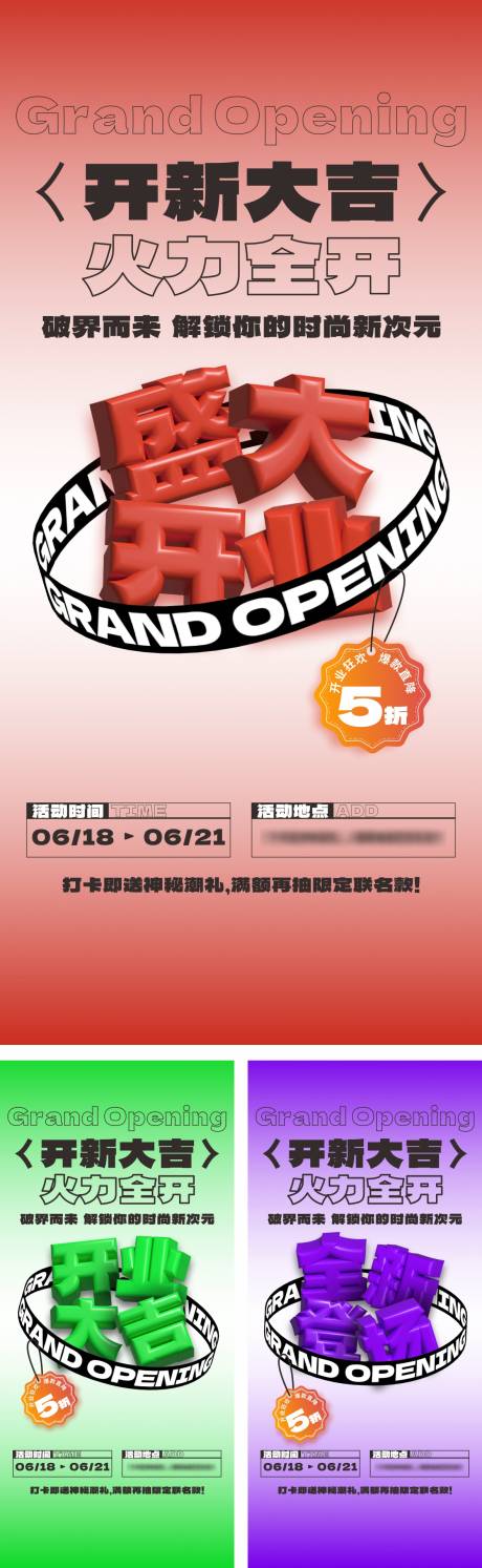 源文件下载【盛大开业活动海报】编号：36640029561256292