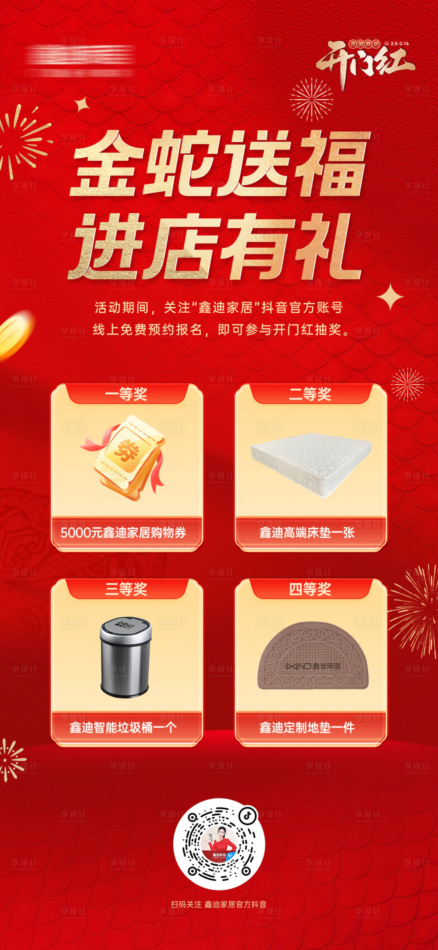 源文件下载【享设计】搜索编号：11380029550152001【金蛇送礼活动展架】