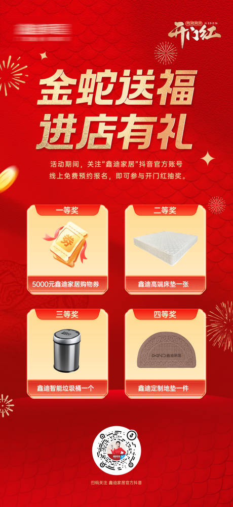 金蛇送礼活动展架