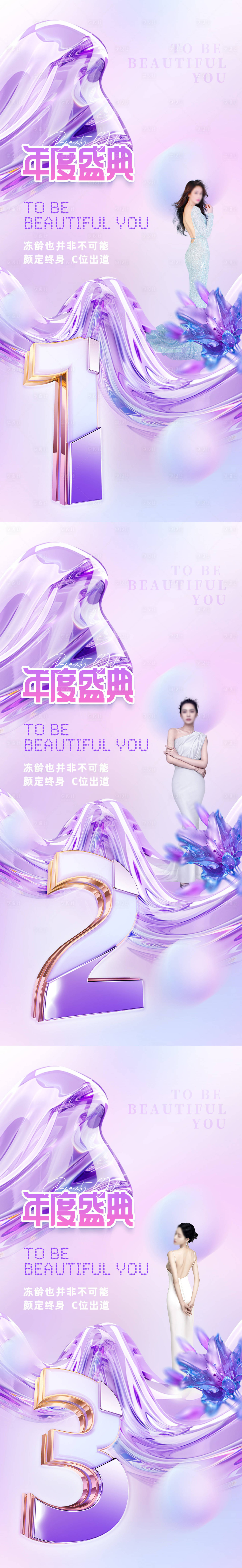 源文件下载【享设计】搜索编号：50240029562807459【医美倒计时促销海报】