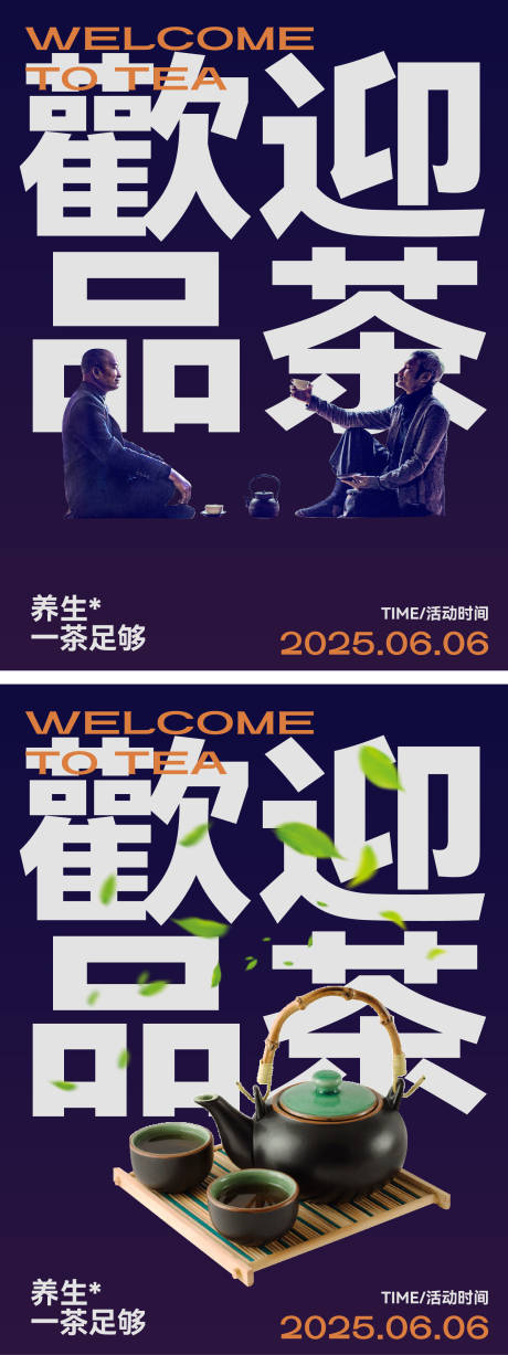 源文件下載【享設計】搜索編號：78310029603883015【茶飲店開業海報】