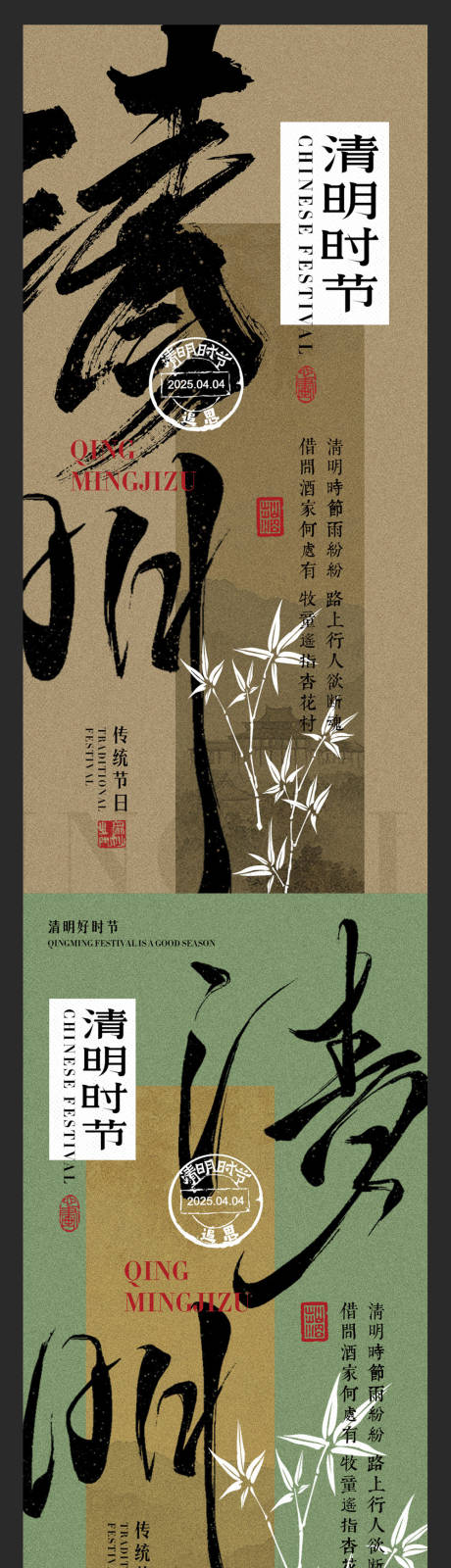 源文件下载【新中式清明节海报】编号：17930029865147394
