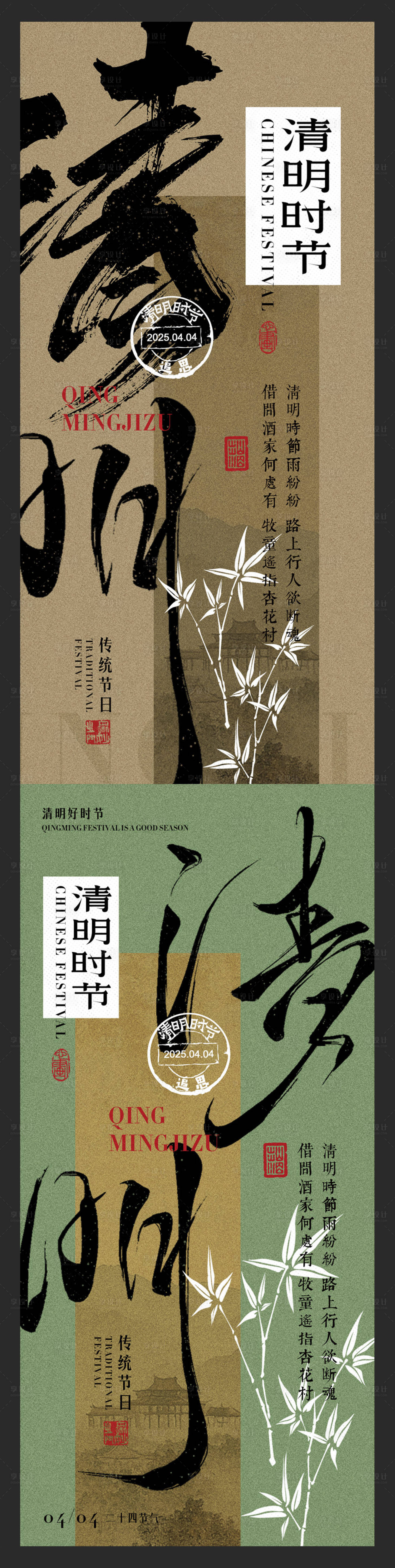 源文件下載【享設(shè)計(jì)】搜索編號(hào)：17930029865147394【新中式清明節(jié)海報(bào)】
