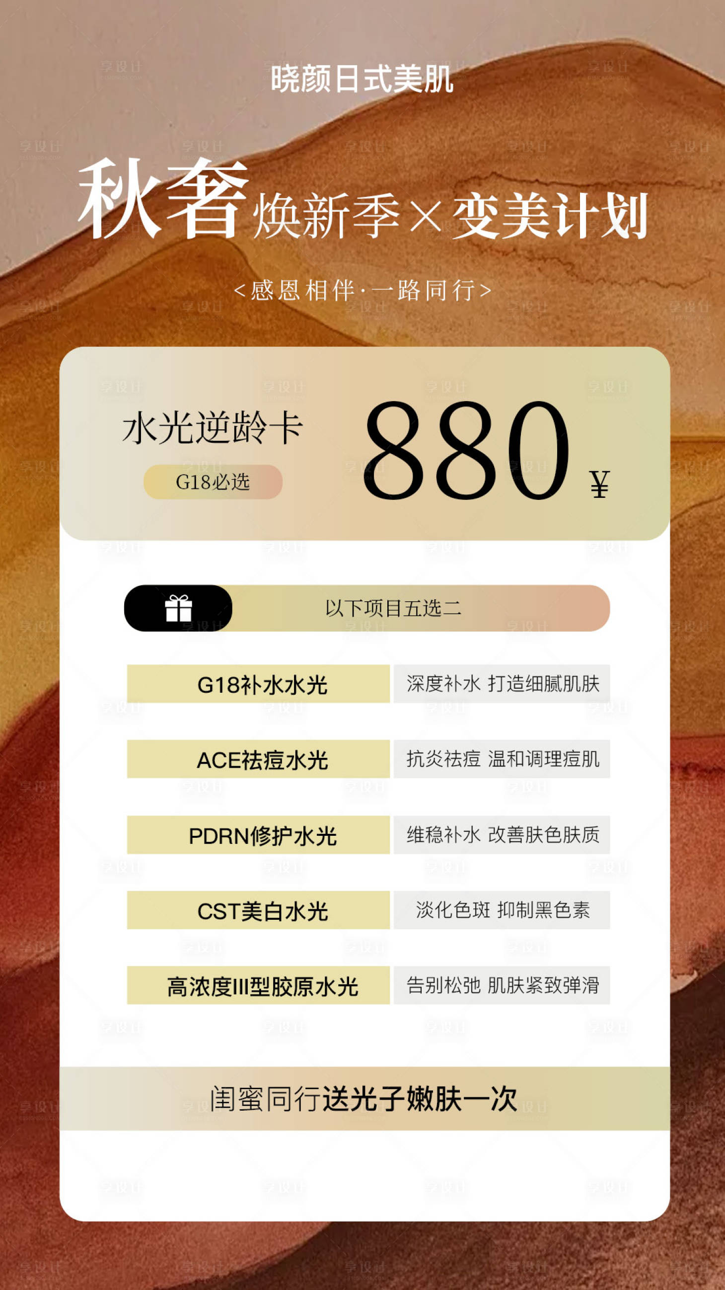 源文件下载【享设计】搜索编号：23540029143019093【医美水光产品海报口服饮品高级感海报】
