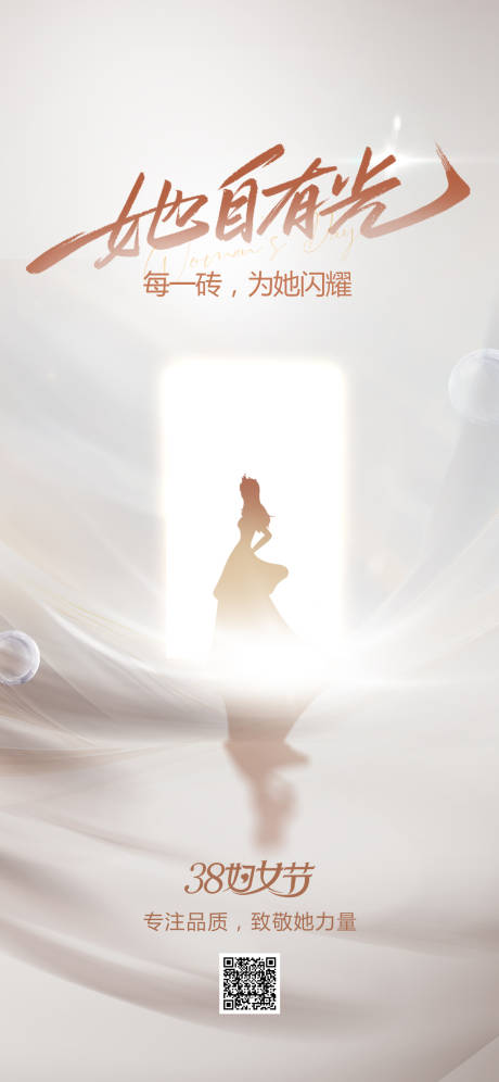 源文件下載【享設(shè)計(jì)】搜索編號：83710029341334873【婦女節(jié)瓷磚海報(bào)】