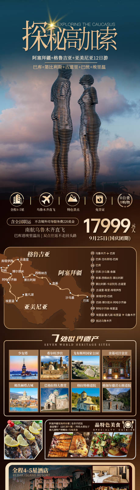 源文件下载【享设计】搜索编号：25970029816079994【探秘高加索】