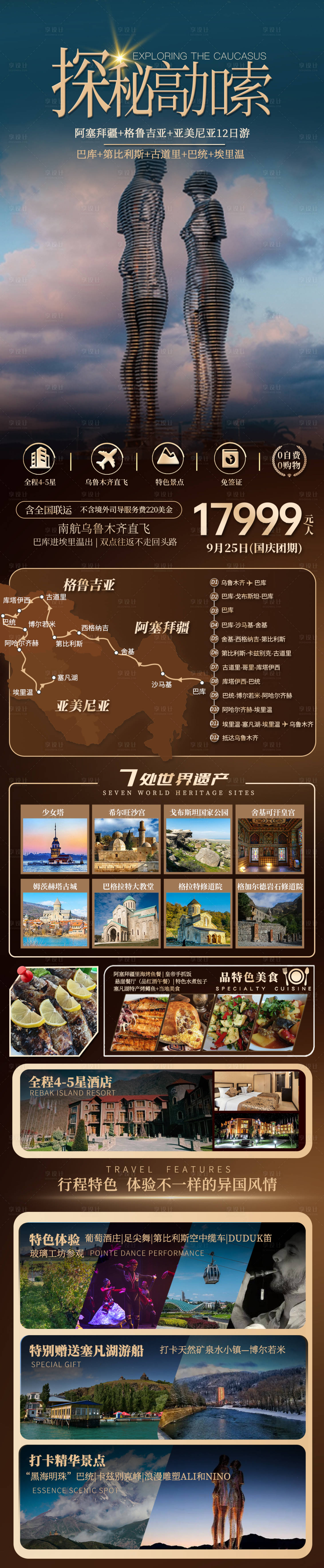 源文件下载【享设计】搜索编号：25970029816079994【探秘高加索】