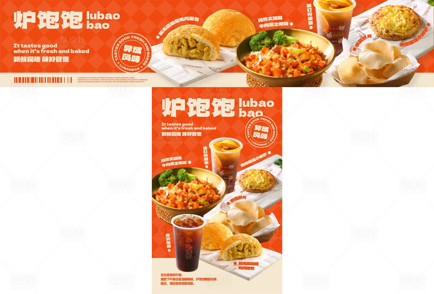 源文件下載【享設計】搜索編號：56980029275178579【美食宣傳banner】