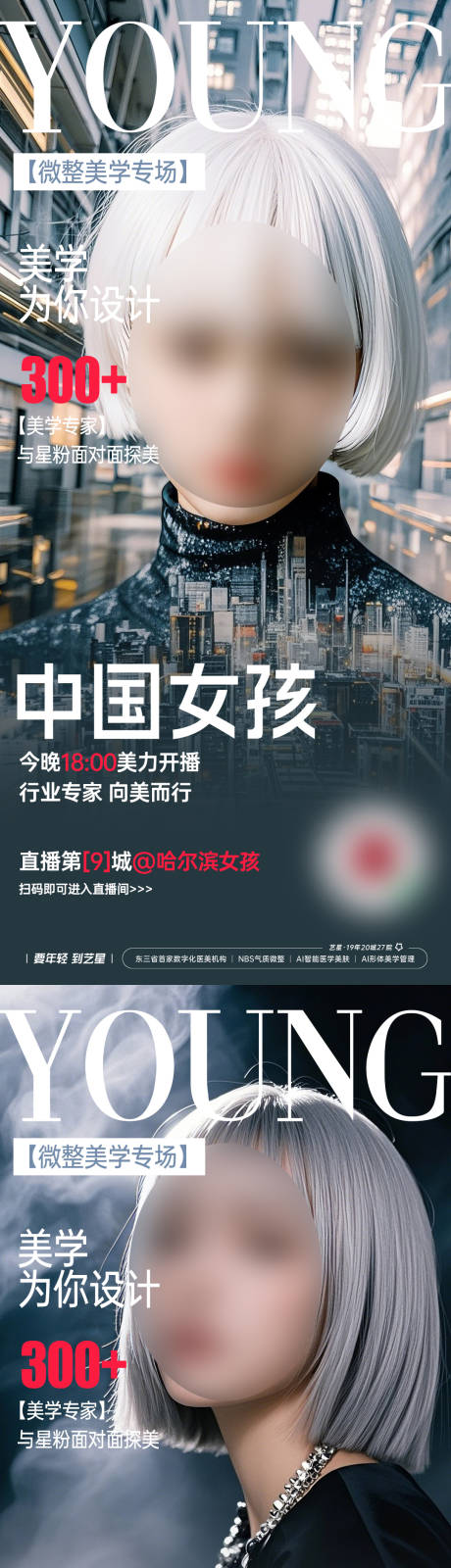 源文件下载【医美中国女孩杂志风宣传图】编号：37770029421737118