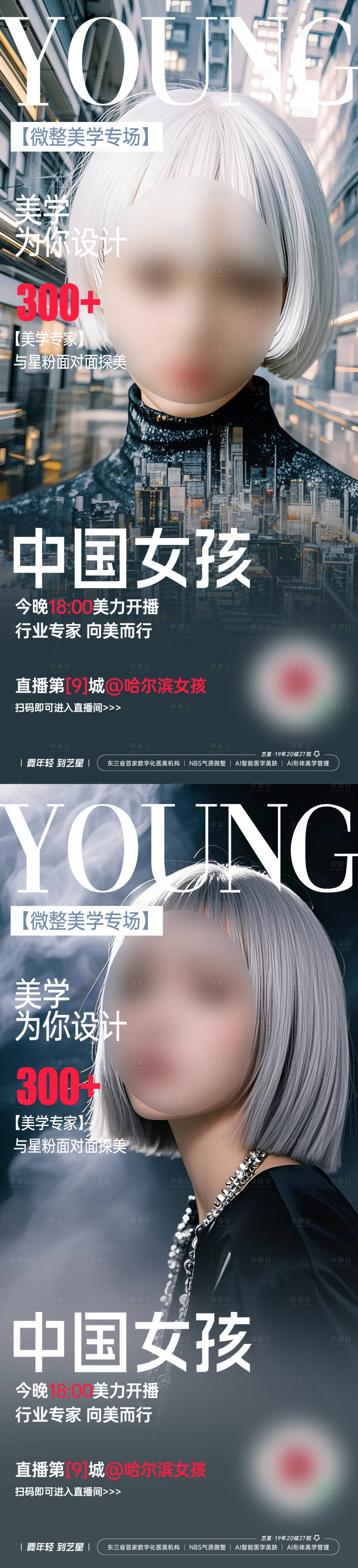 源文件下載【享設(shè)計(jì)】搜索編號(hào)：37770029421737118【醫(yī)美中國(guó)女孩雜志風(fēng)宣傳圖】