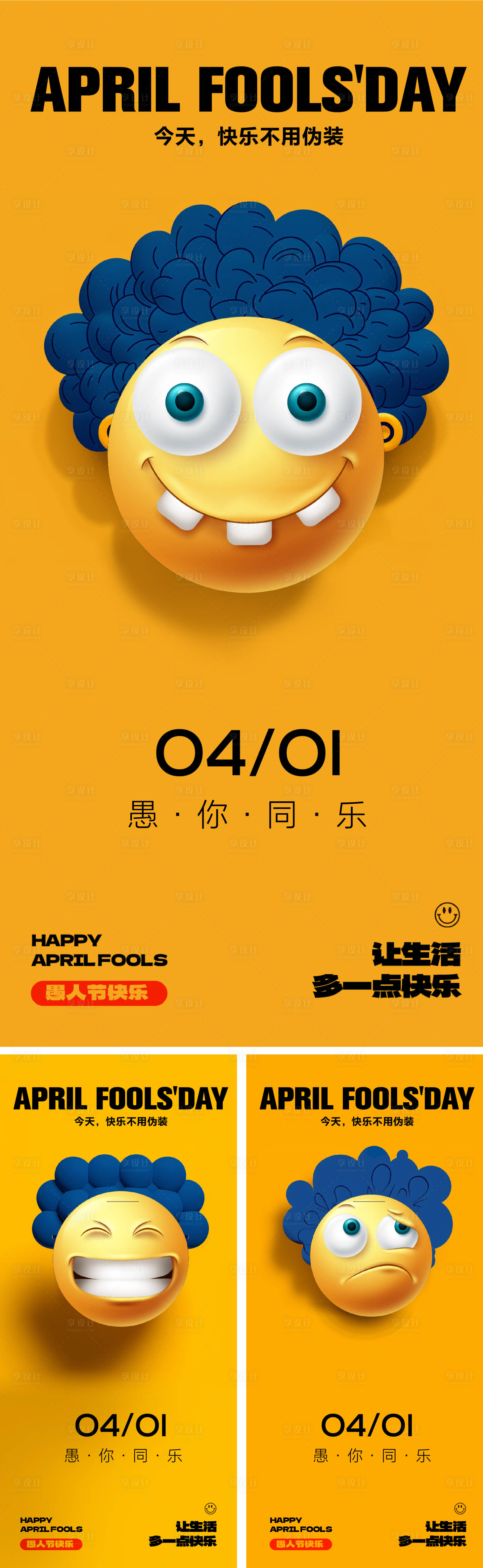 源文件下載【愚人節(jié)節(jié)日移動(dòng)端海報(bào)】編號(hào)：20940029632061195