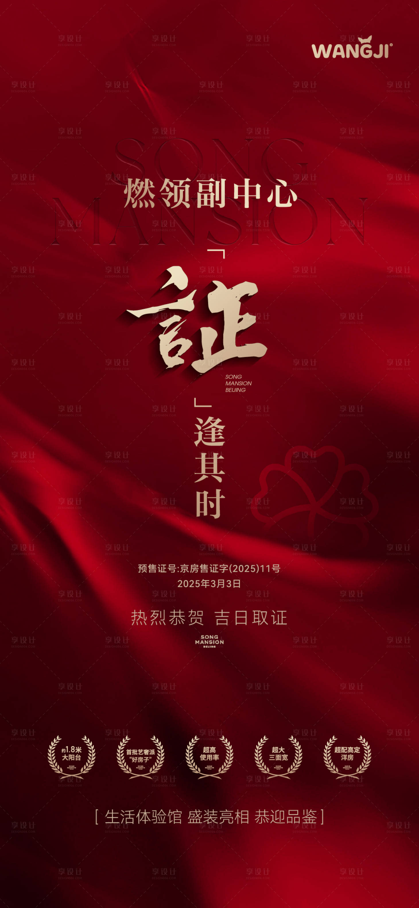 源文件下载【享设计】搜索编号：72330029467991693【地产取证海报】