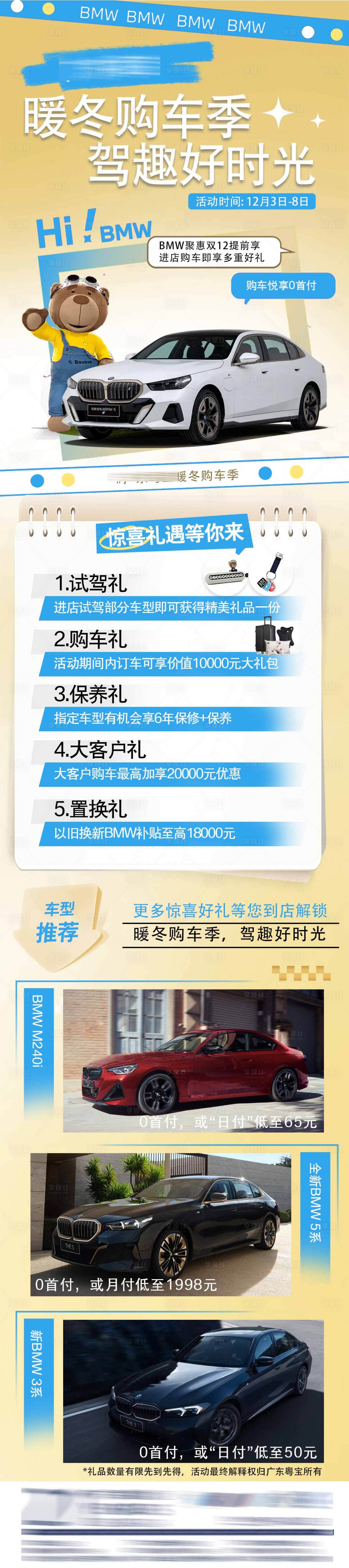 源文件下載【享設計】搜索編號：16120029618534147【寶馬雙12暖冬黃色促銷長圖】