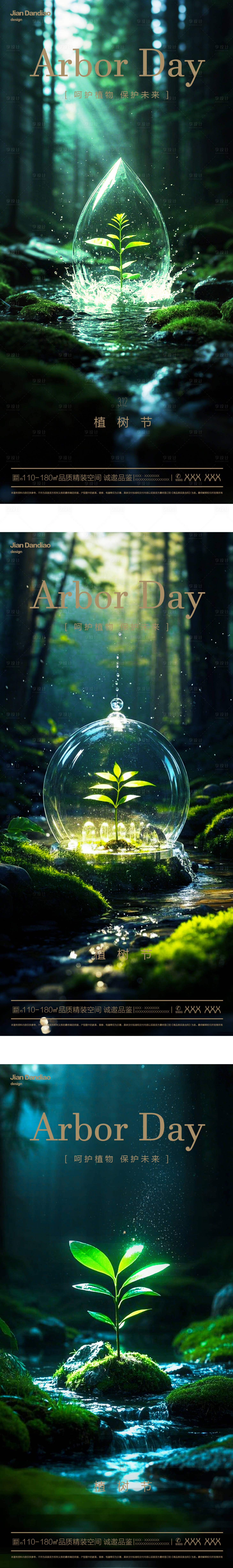 源文件下載【植樹節海報】編號：38110029215194818