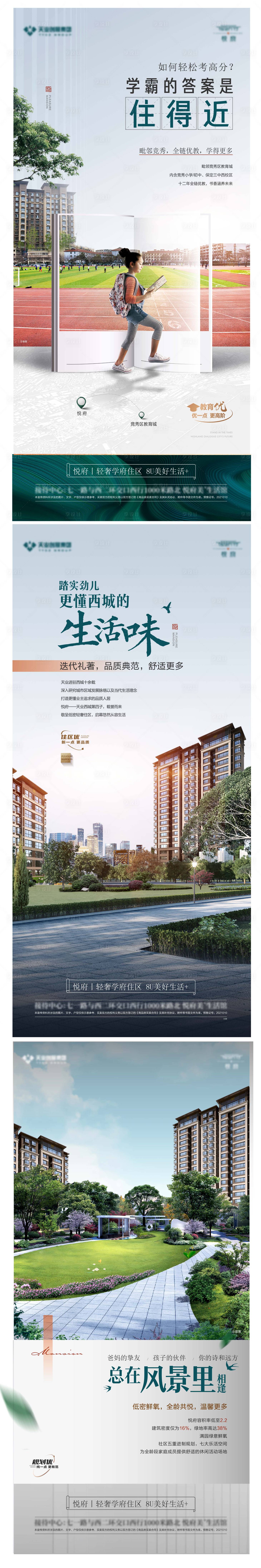 源文件下載【享設計】搜索編號：30400029529805209【地產學區園林價值點】