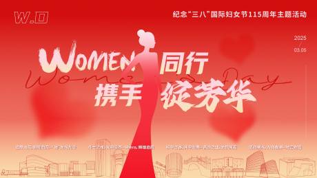 源文件下载【38国际妇女节活动红色kv】编号：10050029225048089