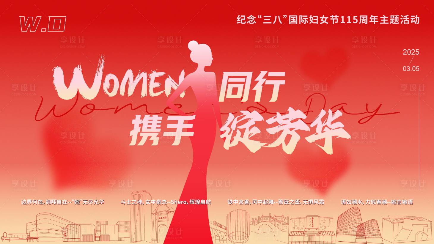 源文件下載【享設(shè)計】搜索編號：10050029225048089【38國際婦女節(jié)活動紅色kv】