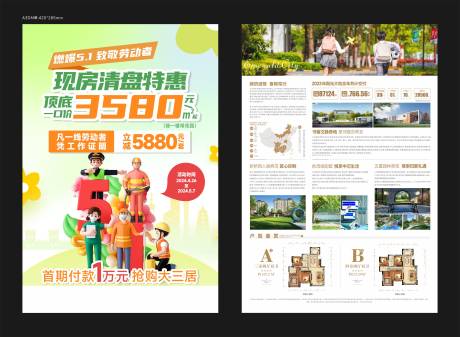 源文件下载【劳动节DM单】编号：94930029600602677