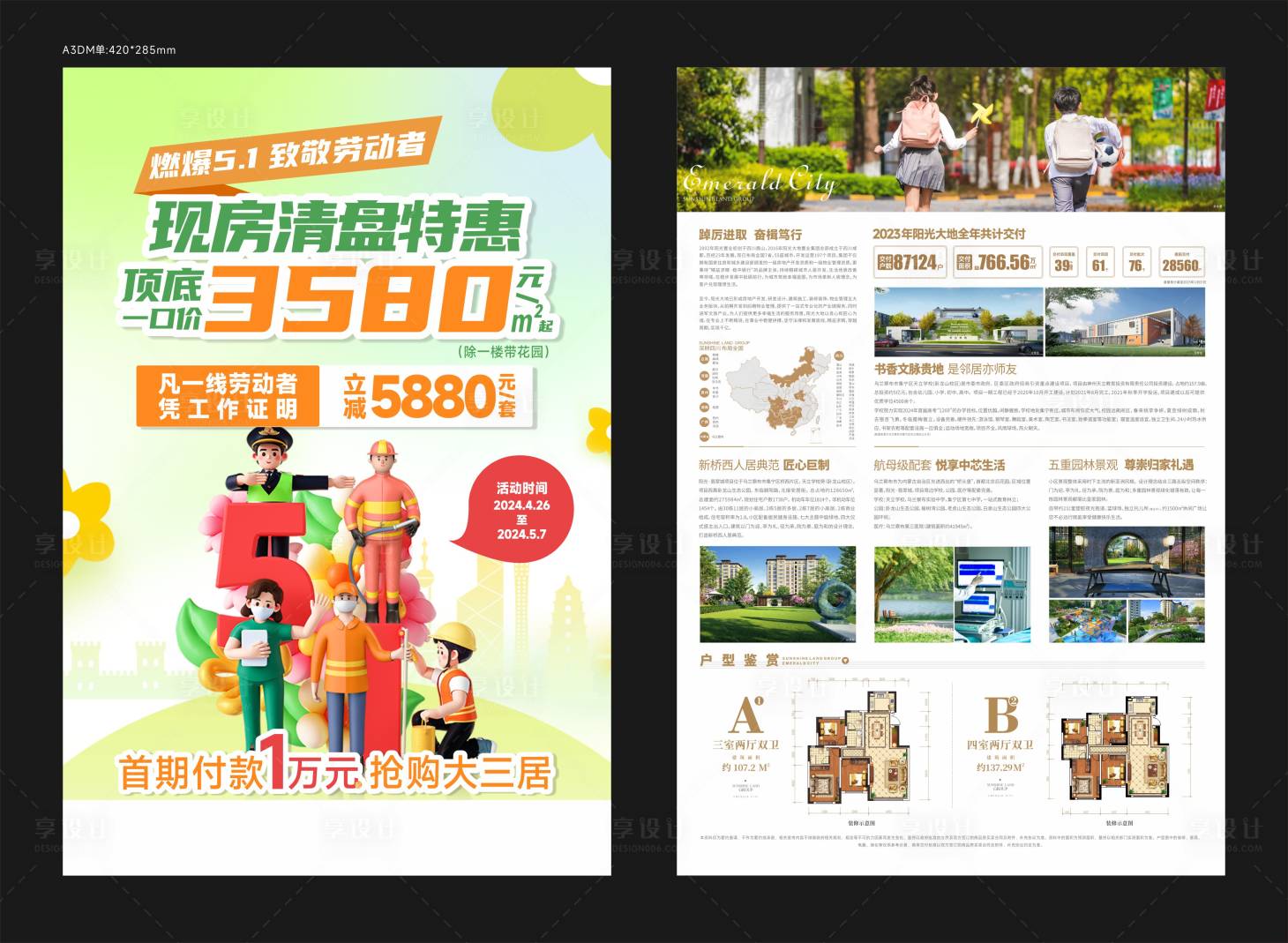 源文件下載【勞動節DM單】編號：94930029600602677