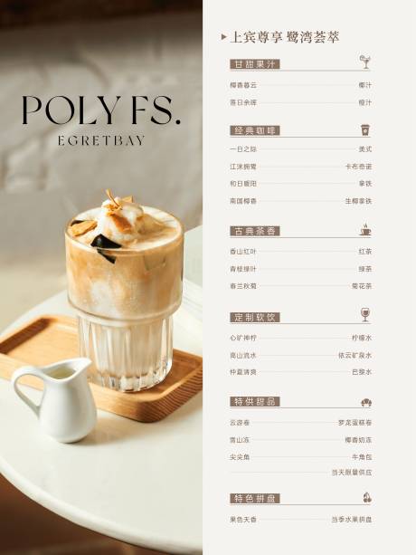 源文件下載【享設(shè)計】搜索編號：37660029372615754【飲品菜單】