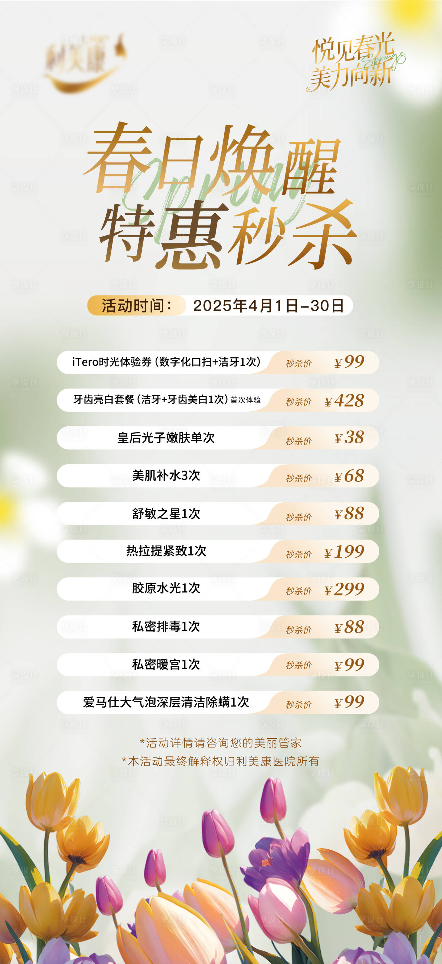 源文件下載【享設計】搜索編號：20360029836737720【春日煥醒 】