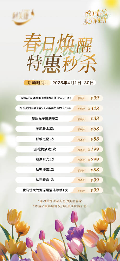 春日焕醒 