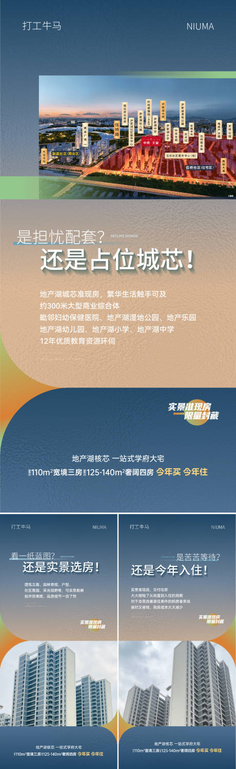 源文件下载【房地产准现房实景价值点微信刷屏海报】编号：75570029866587028