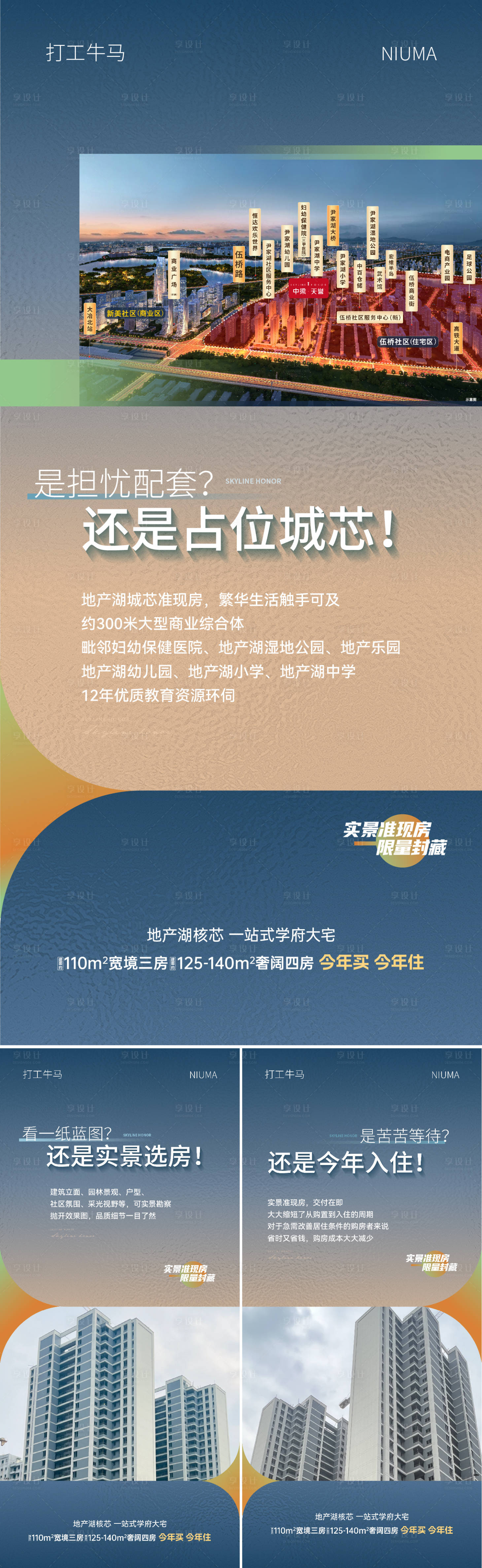 源文件下載【享設(shè)計】搜索編號：75570029866587028【房地產(chǎn)準(zhǔn)現(xiàn)房實景價值點微信刷屏海報】