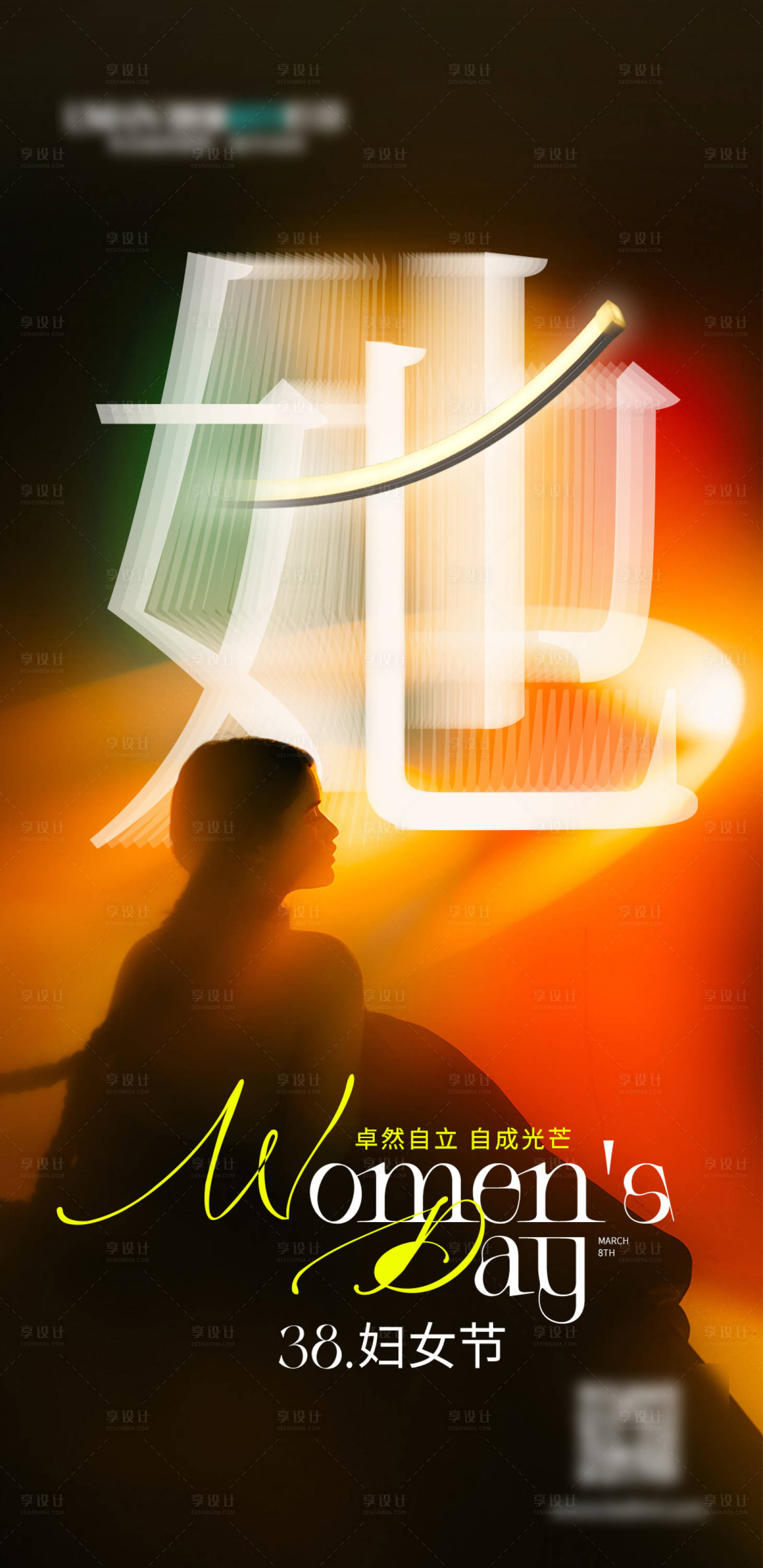 源文件下载【享设计】搜索编号：24060029274018353【妇女节女神节创意氛围感海报 】